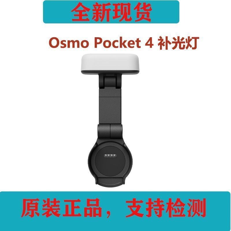 Photography Lighting Material - ไฟเติมแบบพกพา DJI Osmo อะไหล่ไฟเติมสำหรับการถ่ายภาพของแท้